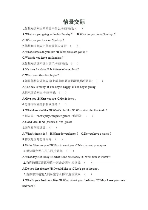 【通用版】2019届小升初英语复习：情景交际-考点解读与专项训练(Word版,含答案)