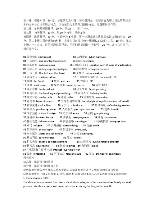 笔译-2期末考试单词及短语翻译范围