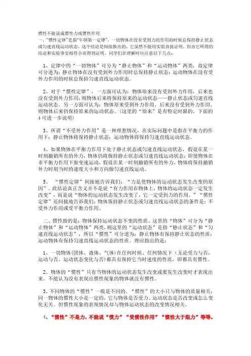 惯性不能说成惯性力或惯性作用