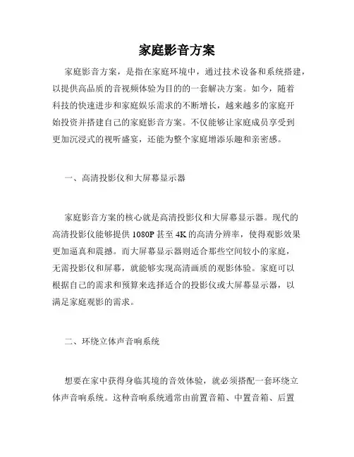 家庭影音方案
