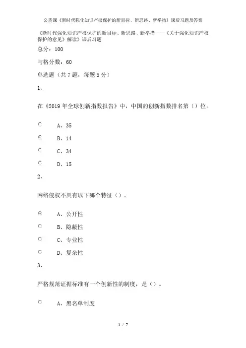 公需课《新时代强化知识产权保护的新目标、新思路、新举措》课后习题及答案
