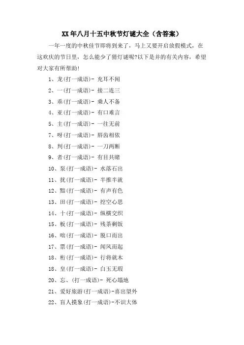 八月十五中秋节灯谜大全(含答案)