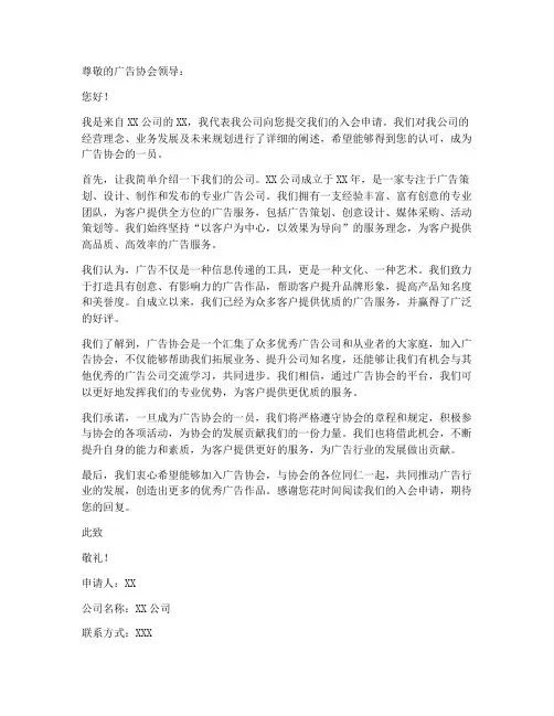 广告协会入会申请书模板
