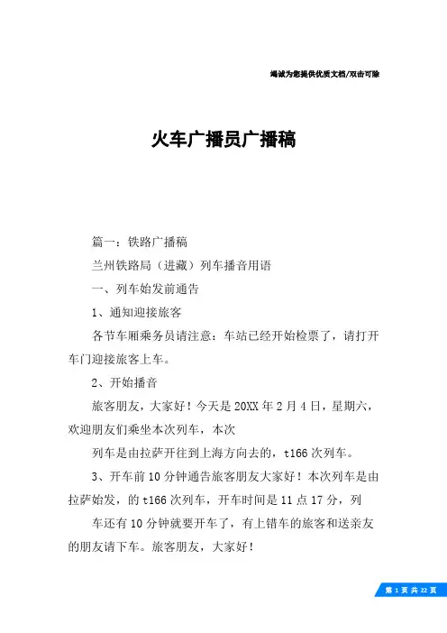 火车广播员广播稿