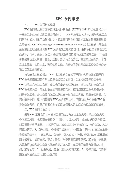 项目合同审查要点定稿