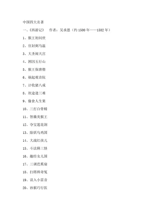 四大名著故事情节