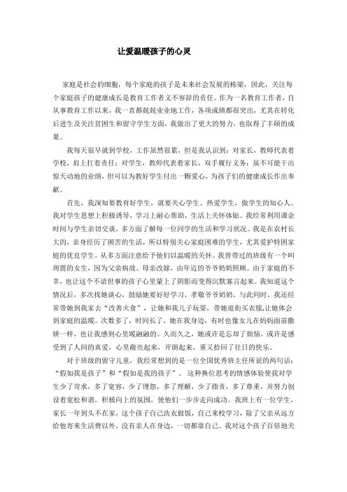 让爱温暖孩子的心灵
