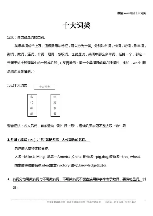 (完整word版)十大词类