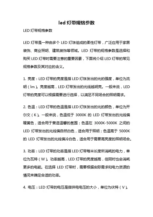 led灯带规格参数