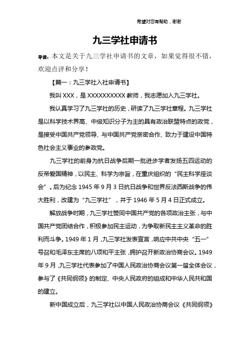 九三学社申请书