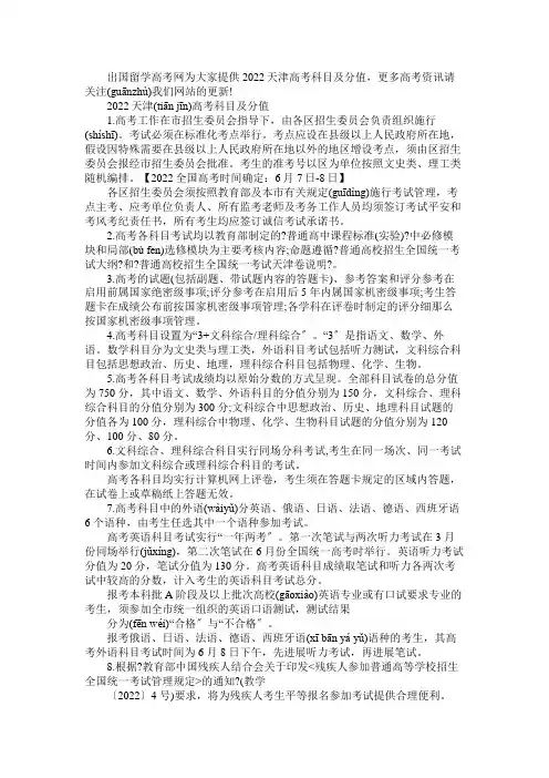 天津高考科目及分值