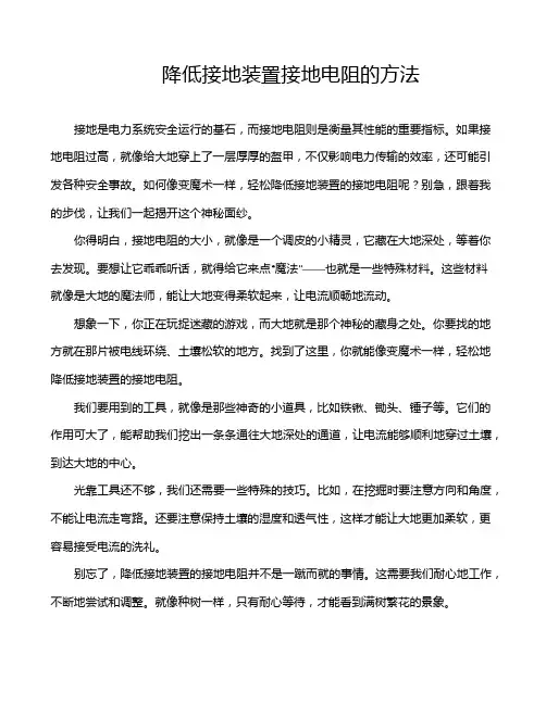 降低接地装置接地电阻的方法