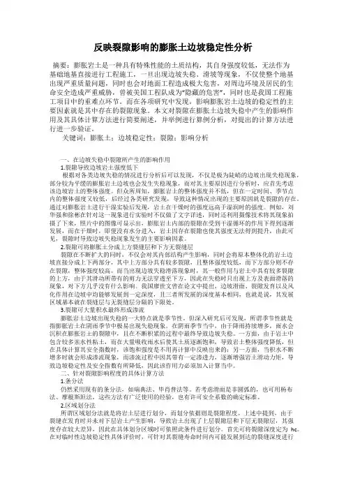 反映裂隙影响的膨胀土边坡稳定性分析