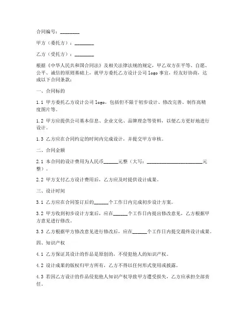 制作公司logo合同模板简单