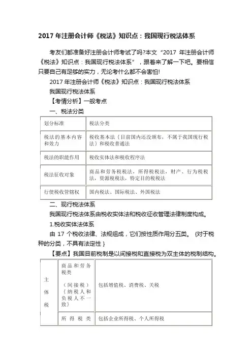 2017年注册会计师《税法》知识点：我国现行税法体系