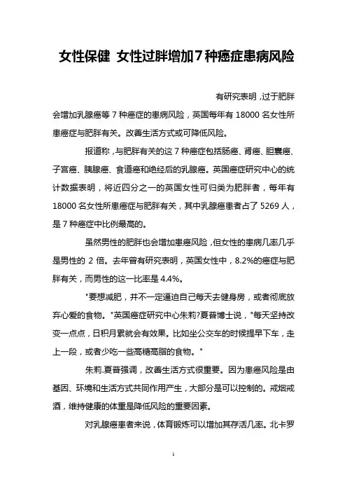 女性保健 女性过胖增加7种癌症患病风险