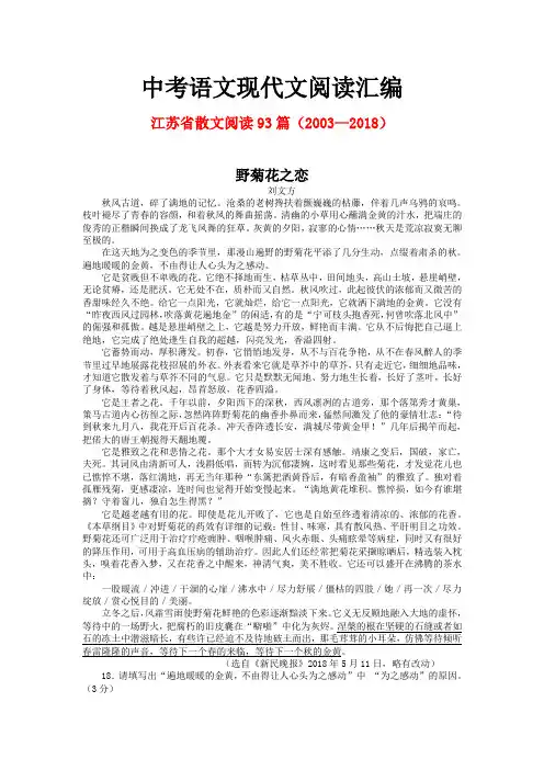 江苏省历年中考语文现代文之散文阅读93篇(2003—2018)