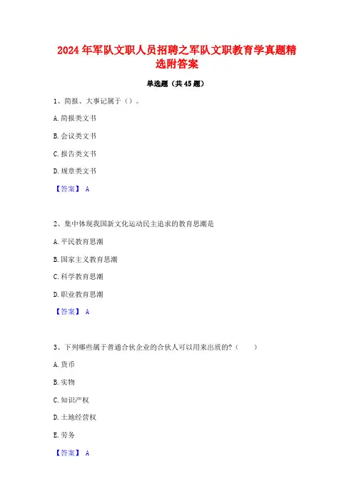 2024年军队文职人员招聘之军队文职教育学真题精选附答案