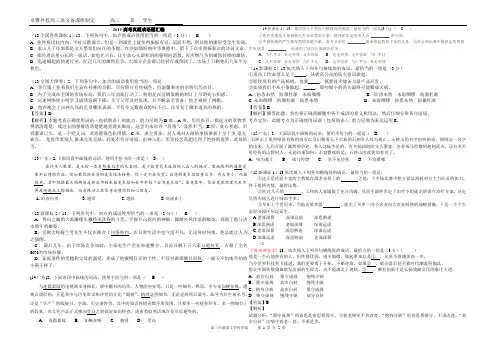 2015高考成语题汇编