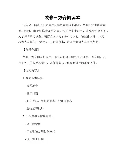 装修三方合同范本