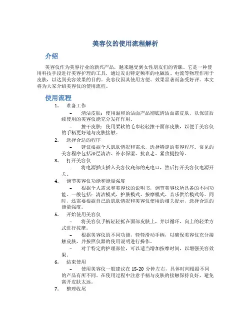 美容仪的使用流程解