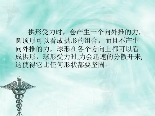 第五节__做框架PPT课件