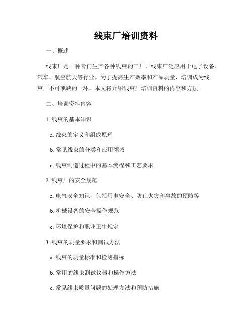 线束厂培训资料