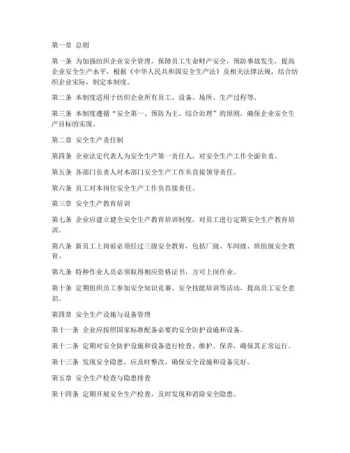 纺织安全管理制度标准范本