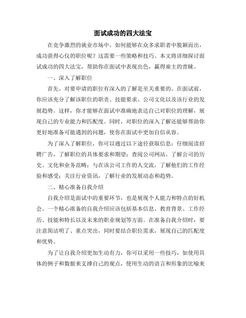 面试成功的四大法宝