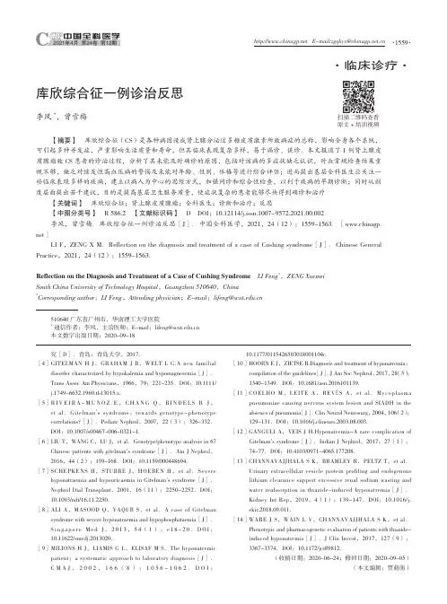库欣综合征一例诊治反思