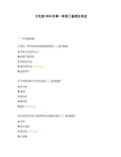 卫生院2024年第一季度三基理论考试