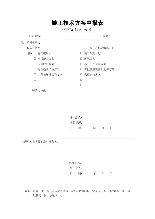 水库机械抽水排水施工方案