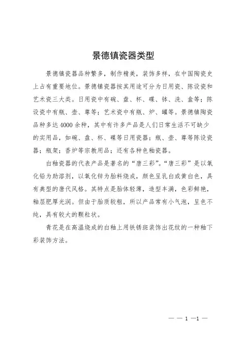 景德镇瓷器类型