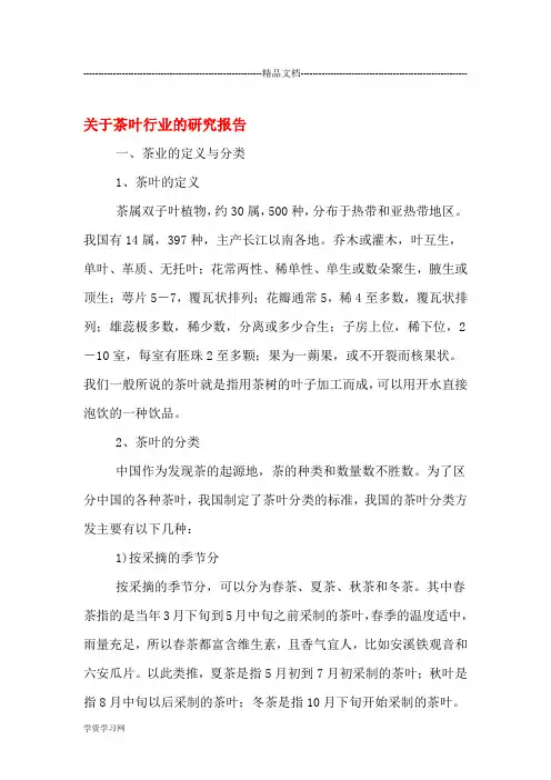 2020年关于茶叶行业的研究报告