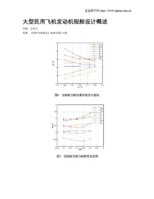 大型民用飞机发动机短舱设计概述