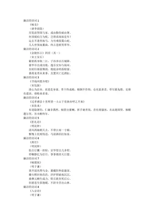 关于清廉的古诗词