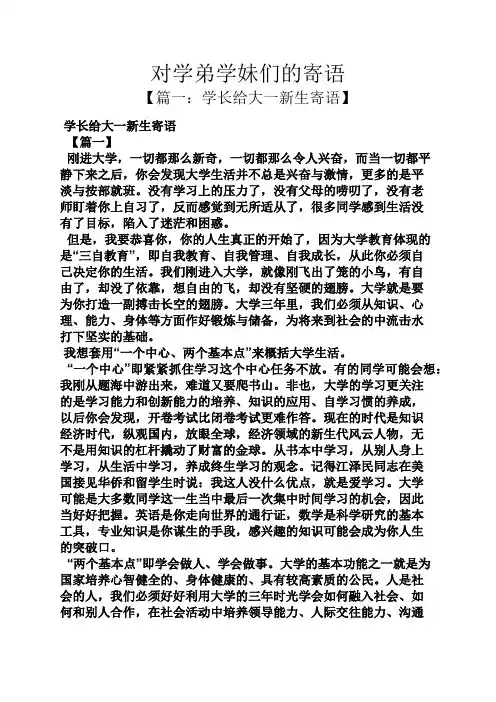 寄语大全之对学弟学妹们的寄语