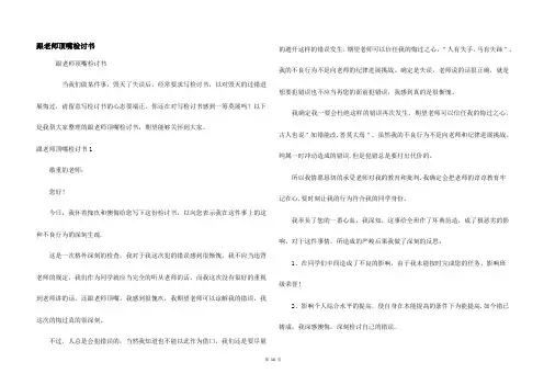 跟老师顶嘴检讨书