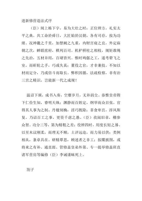 营造法式