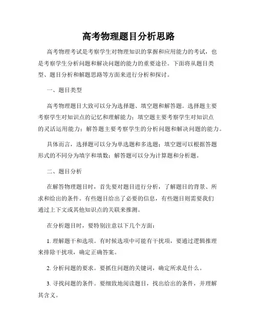 高考物理题目分析思路