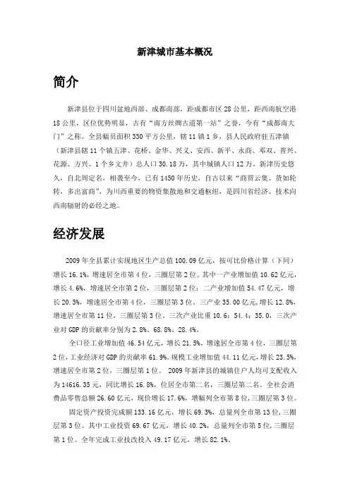 新津城市基本概况