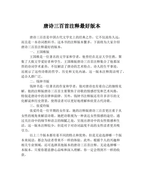唐诗三百首注释最好版本