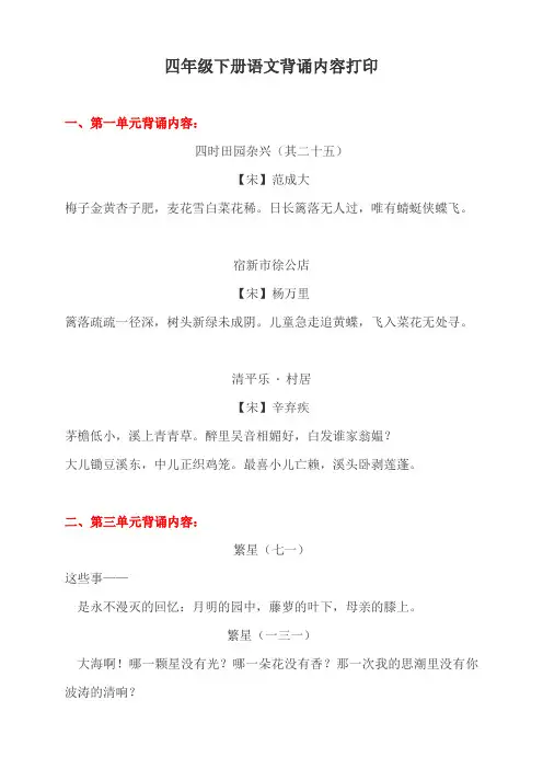 人教版四年级下册语文背诵内容(打印版)