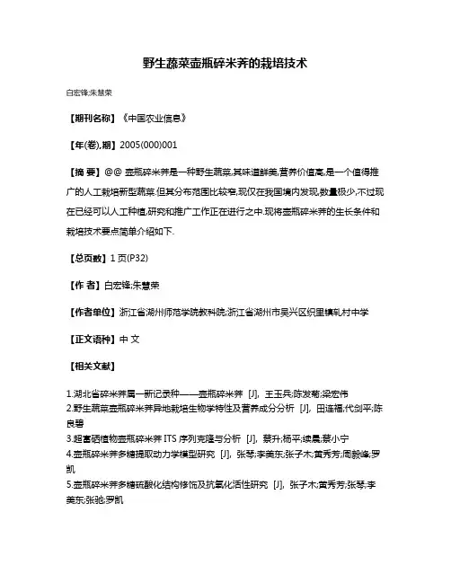 野生蔬菜壶瓶碎米荠的栽培技术