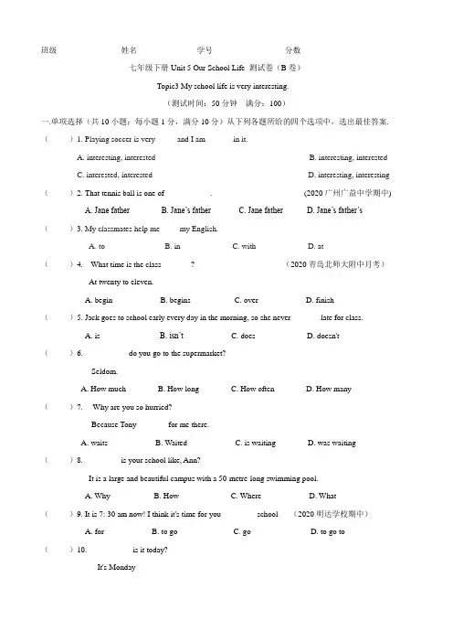 Topic 3 My school life is very interesting(B卷提升篇)原
