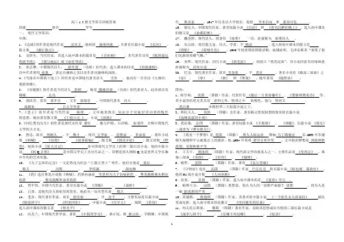 上海教材高中1-5册语文文学常识