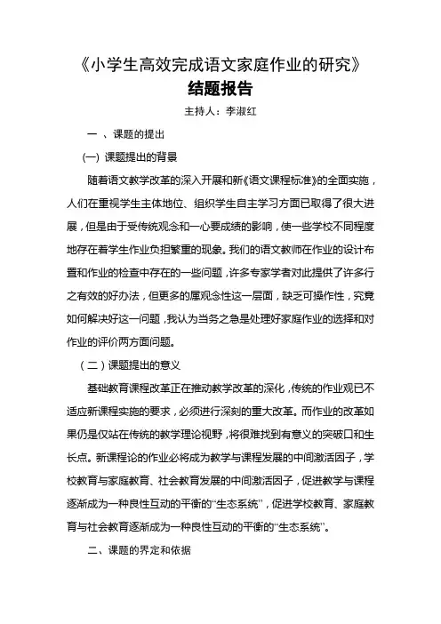 《小学生高效完成语文家庭作业的研究》.