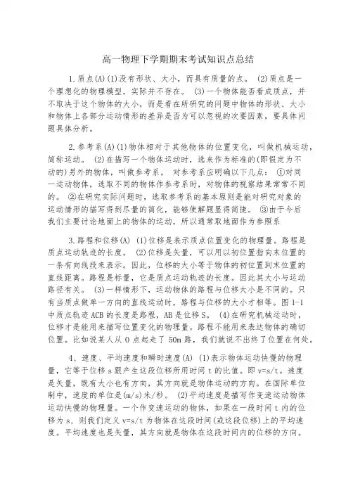 高一物理下学期期末考试知识点总结