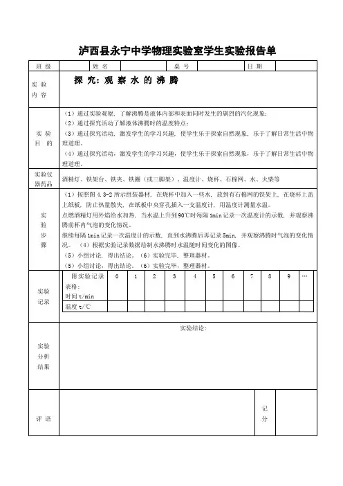 水的沸腾实验报告单