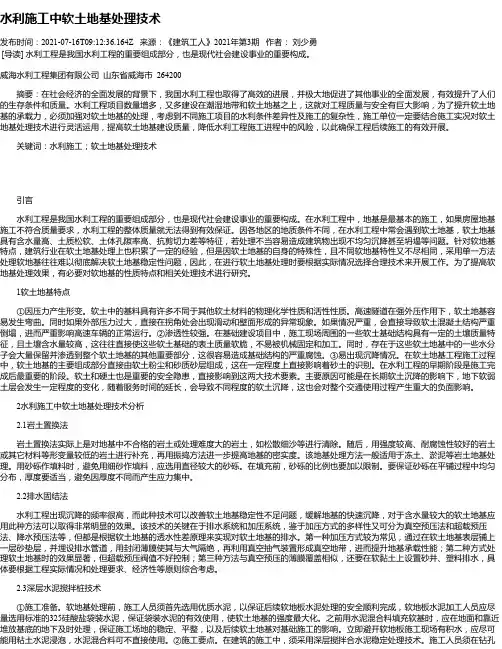 水利施工中软土地基处理技术_3